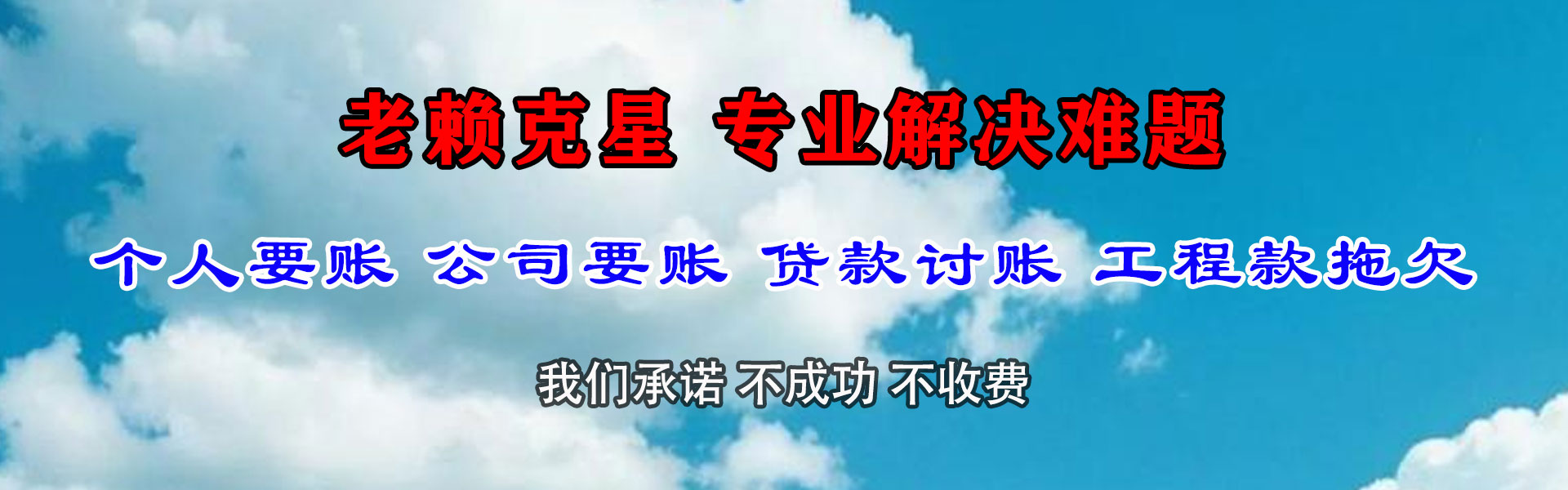 德州要债公司