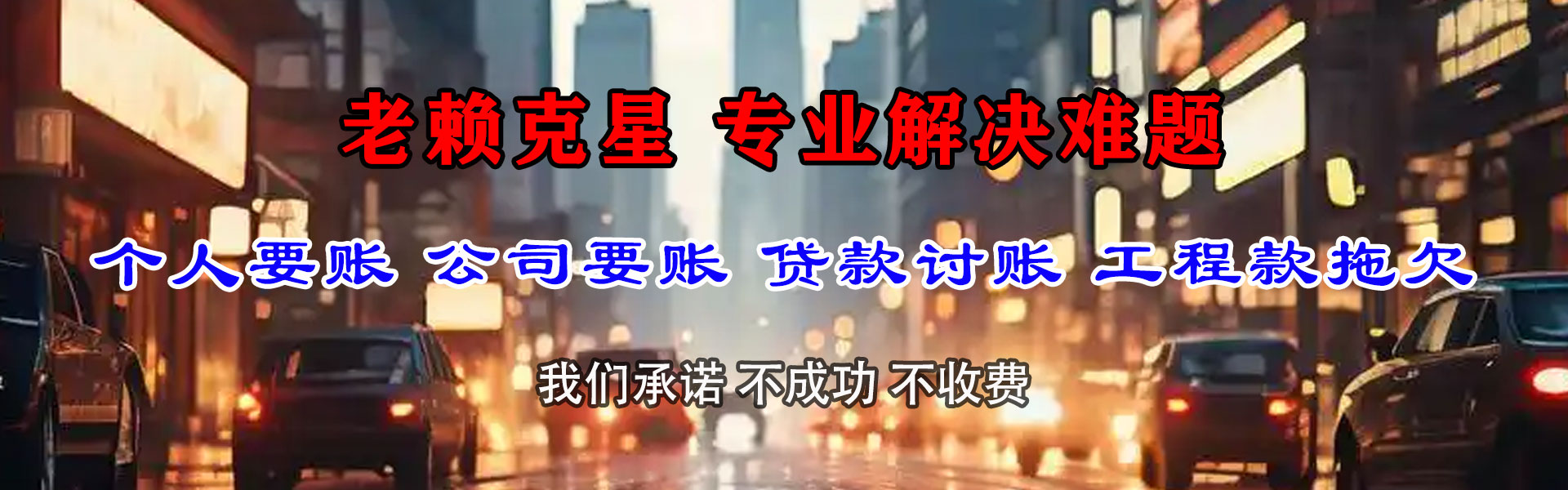 德州讨账公司